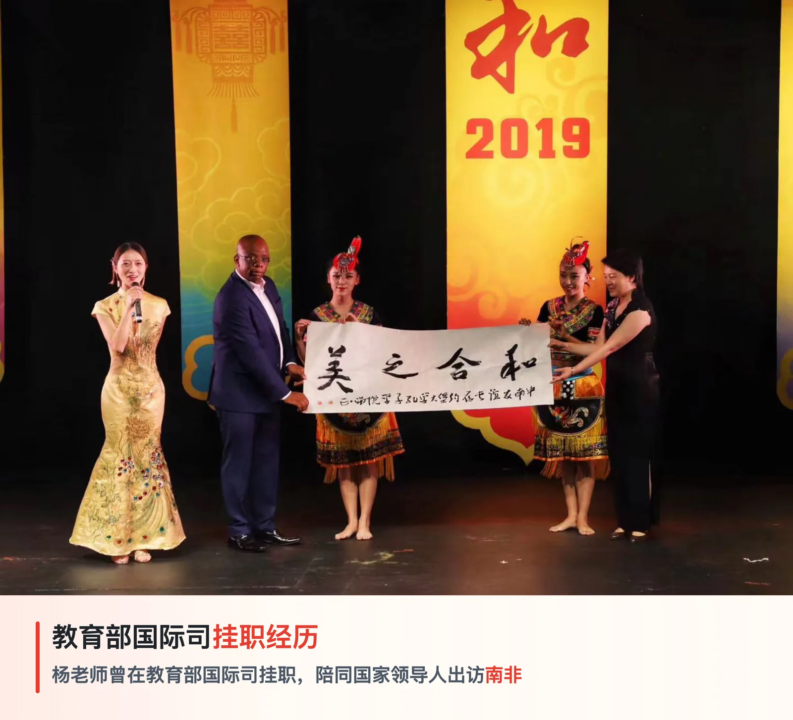 杨沁老师南非出访现场及教育部国际司挂职经历介绍