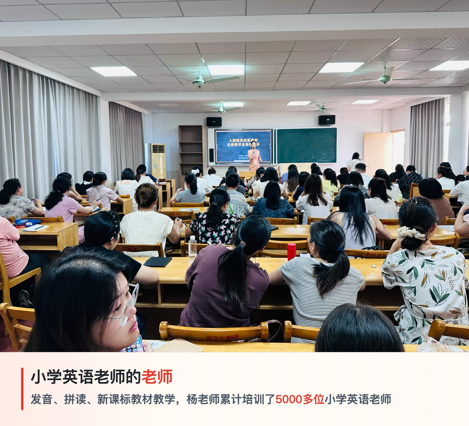 杨沁老师在东阳开展小学英语教师培训的现场