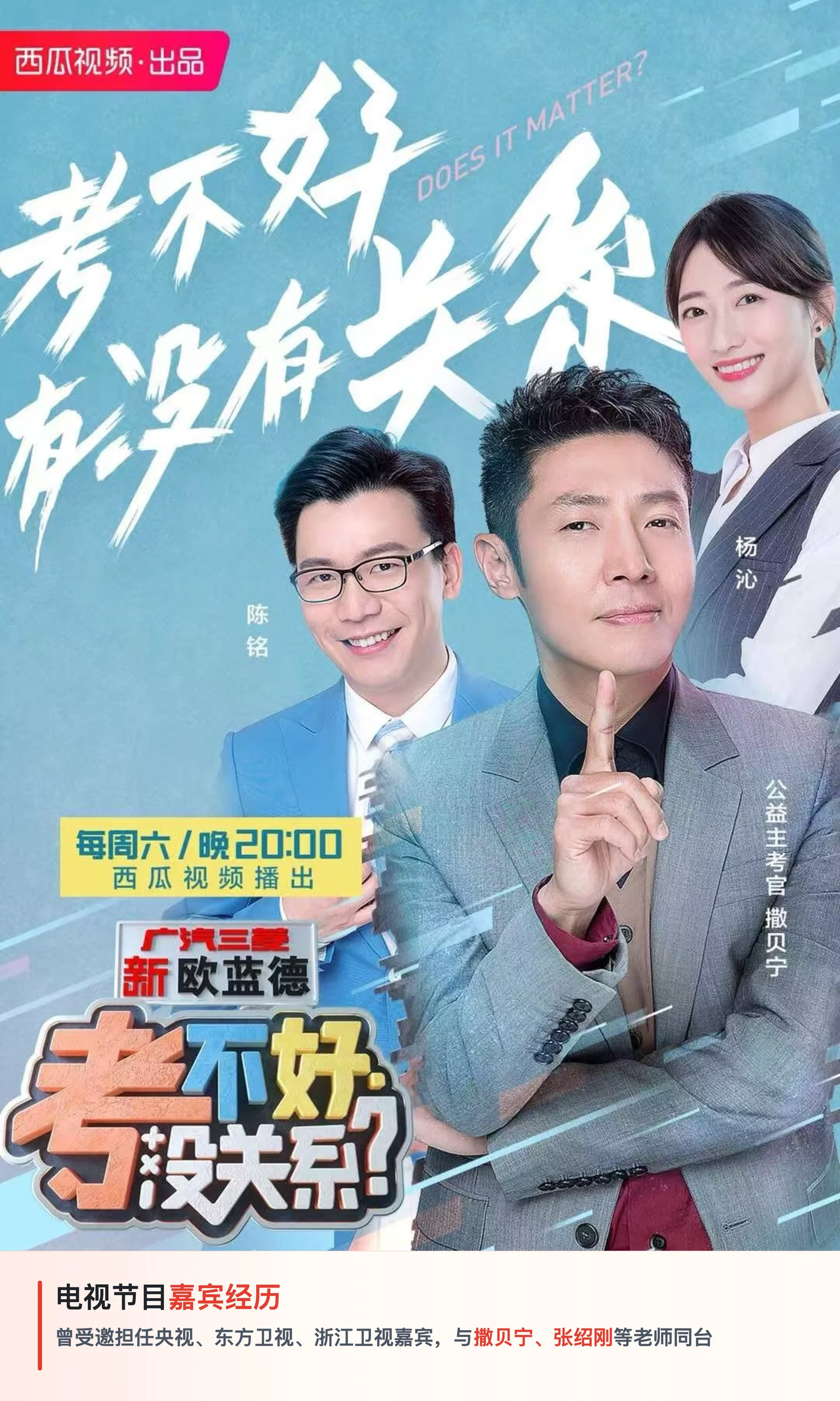 杨沁老师参与节目的海报及电视节目嘉宾经历介绍