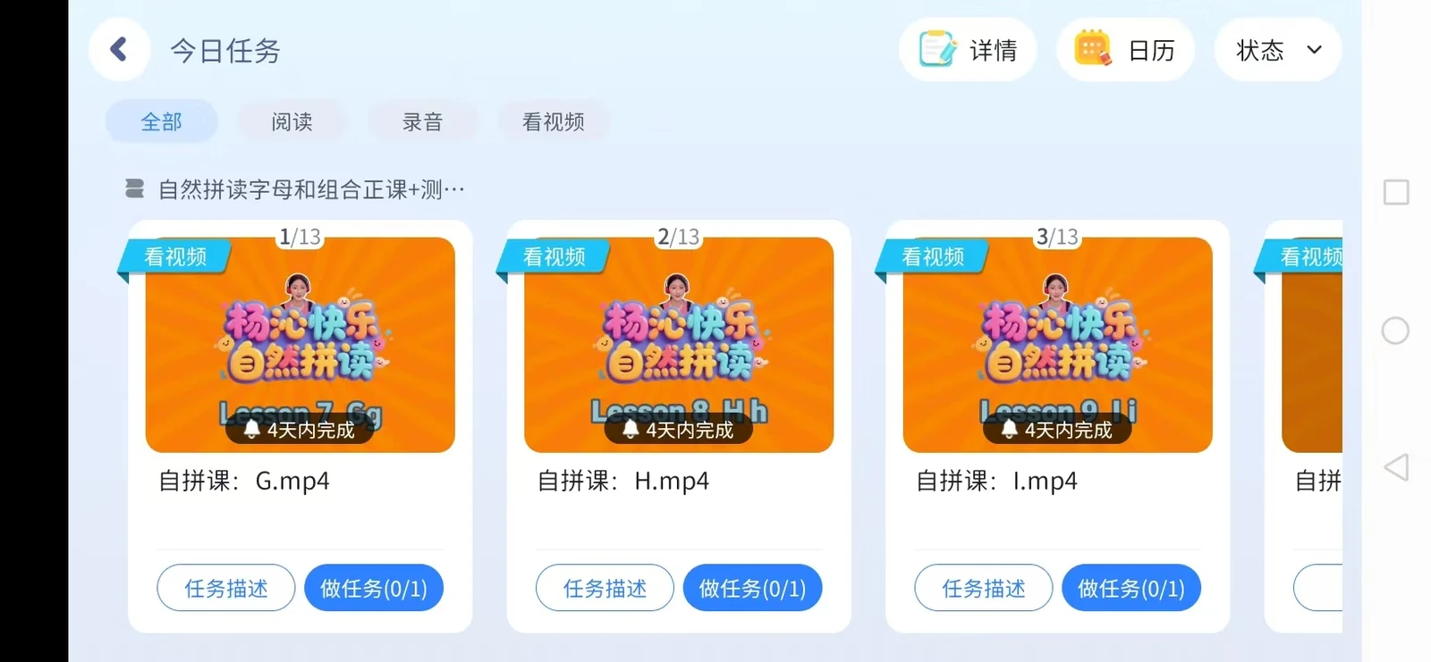 学习平台每日课程任务